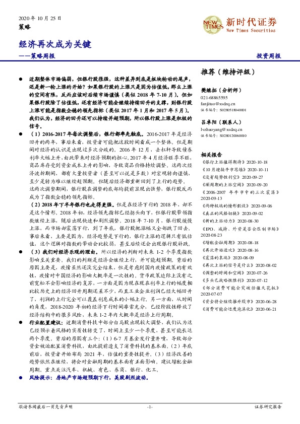 策略周报：经济再次成为关键