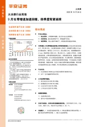 大消费行业周报：9月社零增速加速回暖，四季度有望延续