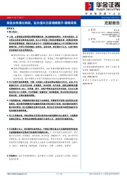 策略周报：资金加快调仓换股，低估值关注度继续提升