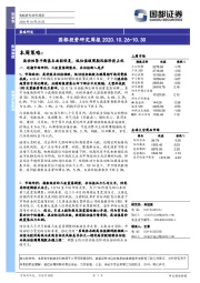 国都投资研究周报