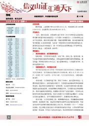 每日点评：指数探底拉升，科技题材板块反弹