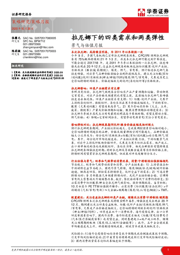 景气与估值月报：拉尼娜下的四类需求和两类弹性