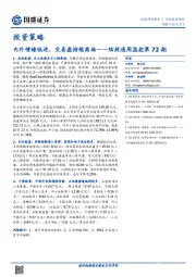 陆股通周监控第72期：内外情绪低迷，交易盘持续离场