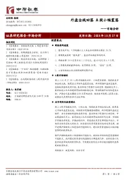 市场分析：外盘全线回落 A股小幅震荡