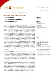 招证国际策略周报：新增病例激增而财政援助计划前景黯淡