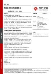 每周全球市场：美国迎来第三轮疫情爆发
