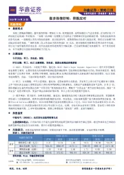 策略日报：做多热情好转，积极应对