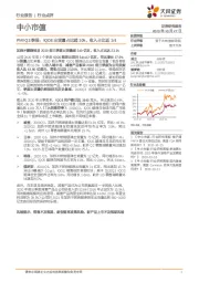 PMIQ3季报：IQOS出货量占比超10%，收入占比近1/4