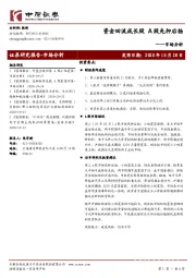 市场分析：资金回流成长股 A股先抑后扬
