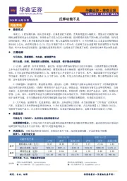 策略日报：反弹动能不足