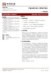市场分析：外盘全线大跌 A股低开高走