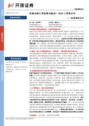 2020三季报点评：风格切换已具备盈利基础