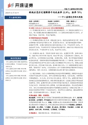 中小盘增发并购双周报:新规后竞价定增解禁平均收益率22.9%,胜率75%
