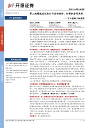 中小盘新三板周报:第二批精选层过会公司启动询价,打新机会再来临