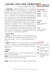 美股及A+H港股海外周报：大选临近叠加三季报不及预期，美股震荡加剧