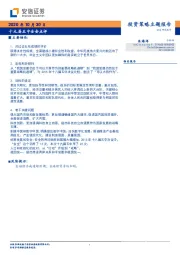 十九届五中全会点评