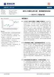 2020年11月策略月报：经济上行遇阻无碍大势，每每调整皆是机会