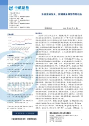 策略周报：外盘波动加大，回调或是吸筹布局机会