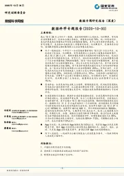 数据科学专题报告