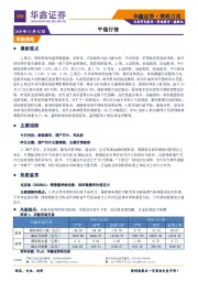 策略日报：平稳行情