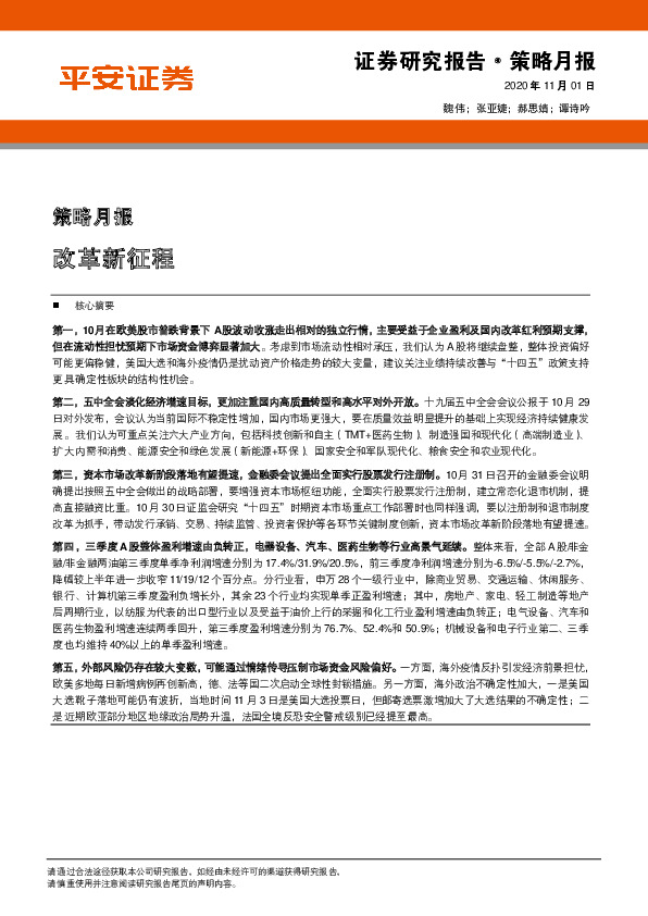 策略月报：改革新征程