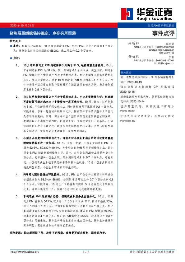 事件点评：经济展望继续保持稳定，库存有所回落
