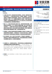 策略周报：内部已经逐渐明朗，等待外部不确定性释放