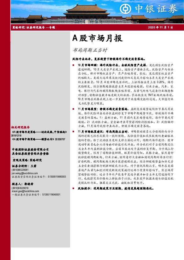 A股市场月报：布局周期正当时