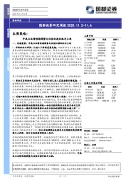 国都投资研究周报