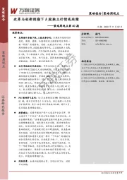 策略周观点第40期：改革与创新预期下A股独立行情或延续