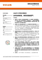 2020年三季报业绩综述：盈利加快修复，装备制造高景气