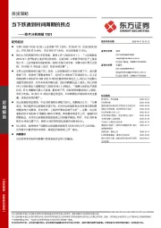 技术分析周报：当下跌遇到时间周期的拐点