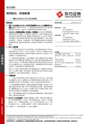 兼论20年11月十大关注标的：保持信心，积极配置