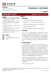 市场分析：市场分歧依旧 A股冲高回落