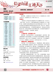 每日点评：指数高开高走，超跌板块反弹