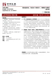 策略专题：深改委会议：坚定对A股信心，跟踪扩内需投资方向