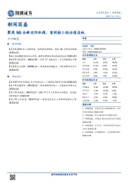朝闻国盛：聚焦5G全新边际机遇，重视轻工低估值洼地