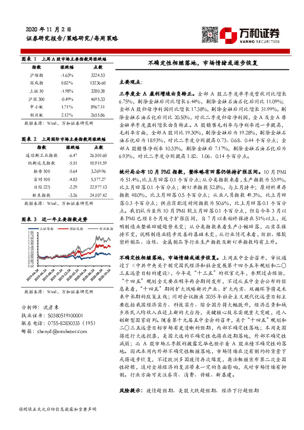 每周策略：不确定性相继落地，市场情绪或逐步恢复
