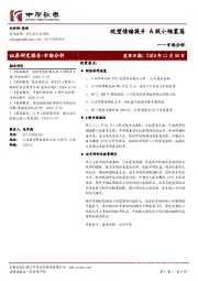 市场分析：观望情绪提升 A股小幅震荡