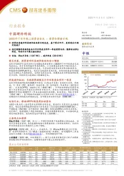 中国硬件科技：2020年下半年线上投资者会议–前景和情绪乐观