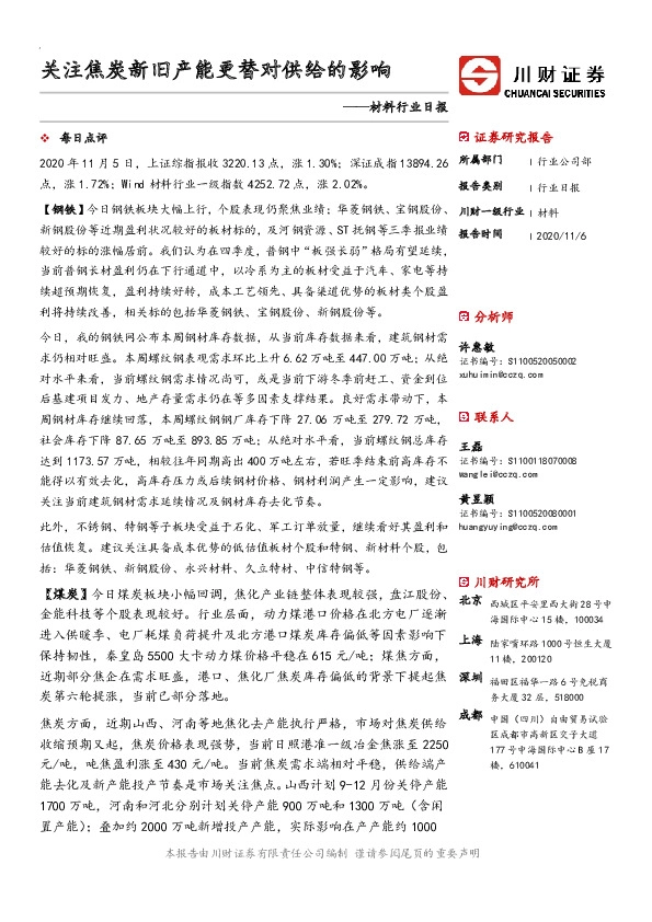 材料行业日报：关注焦炭新旧产能更替对供给的影响