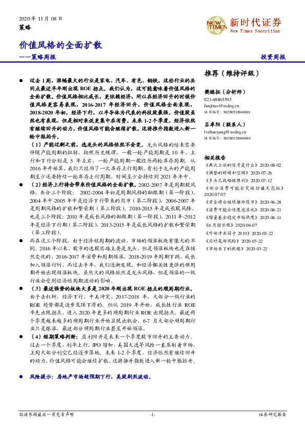 策略周报：价值风格的全面扩散