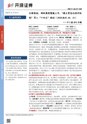 中小盘IPO专题:次新股说:蚂蚁集团暂缓上市,“建立常态化退市机制”写入“十四五”规划(2020批次40、41)