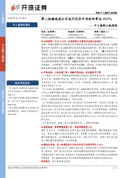 中小盘新三板周报:第二批精选层公司发行定价平均折价率达39.5%