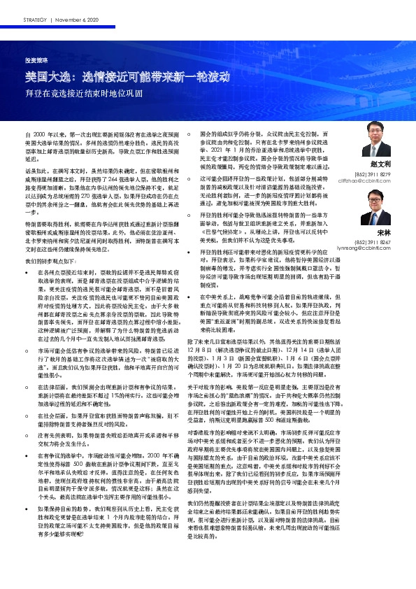 美国大选：选情接近可能带来新一轮波动-拜登在竞选接近结束时地位巩固