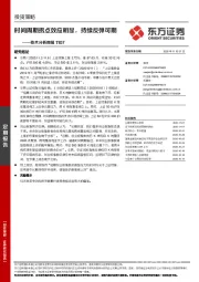 技术分析周报：时间周期拐点效应明显，持续反弹可期