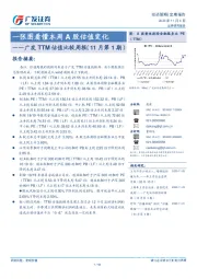 广发TTM估值比较周报（11月第1期）：一张图看懂本周A股估值变化