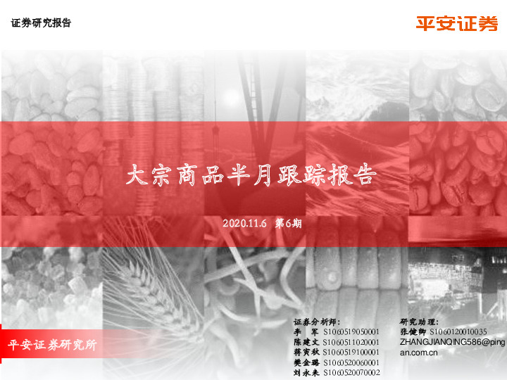 大宗商品半月跟踪报告