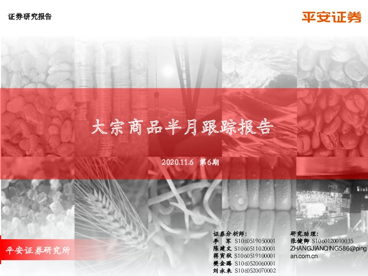 大宗商品半月跟踪报告