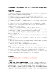 研究11月6日最新观点：聚焦“十四五”专项规划，5G+工业互联网有望加速
